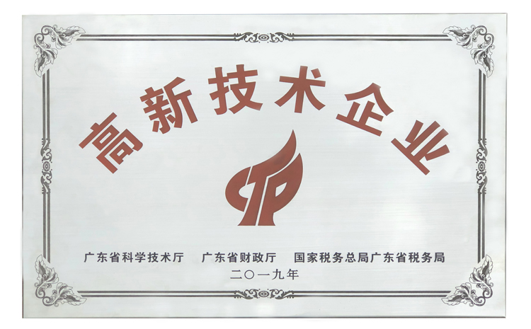 1591150244408586.jpg 高新技術企業(yè)2019-2022.jpg