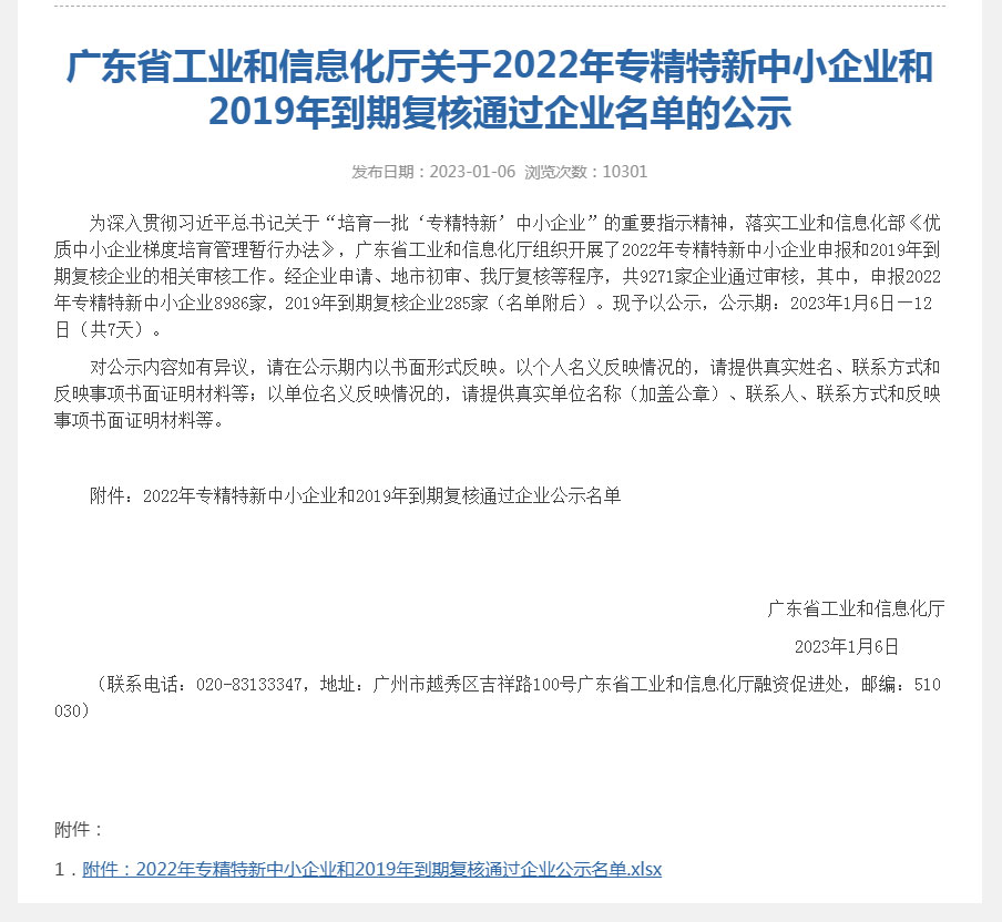 2022年廣東省專精特新中小企業(yè).jpg 2022年廣東省專精特新中小企業(yè).jpg