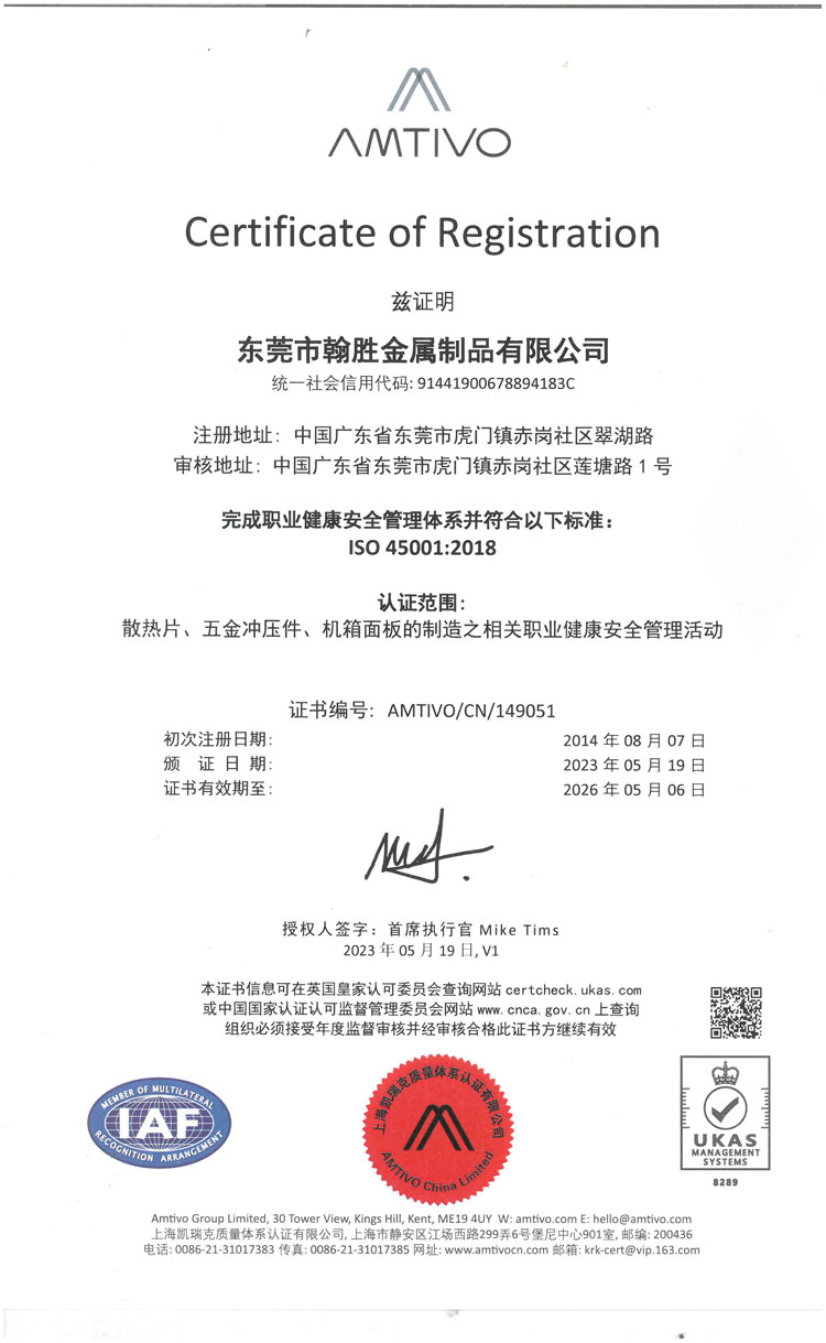 東莞市翰勝金屬制品有限公司 ISO 45001:2018(2023-2024)中文版.jpg 東莞市翰勝金屬制品有限公司 ISO 45001:2018(2023-2024)中文版.jpg