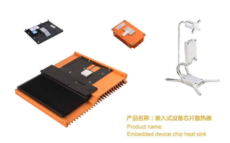 嵌入式設(shè)備芯片散熱器.jpg 嵌入式設(shè)備芯片散熱器.jpg