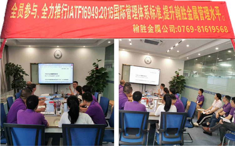 翰勝金屬制品有限公司全面推進IATF16949國際汽車質(zhì)量管理體系，開啟質(zhì)量提升新征程！.jpg